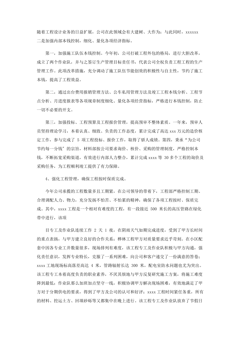 2023年企业年度工作总结格式.docx_第2页