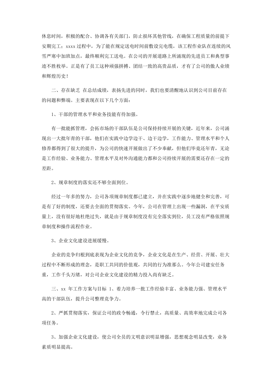 2023年企业年度工作总结格式.docx_第3页