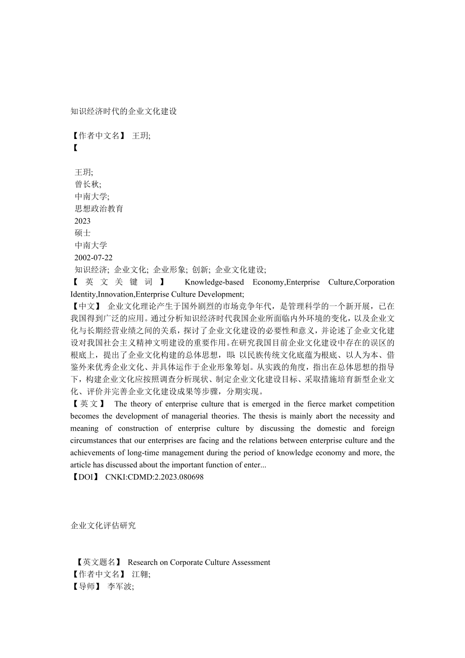 2023年跨文化企业并购中企业文化融合问题研究.doc_第2页