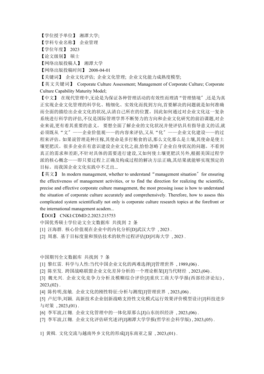 2023年跨文化企业并购中企业文化融合问题研究.doc_第3页