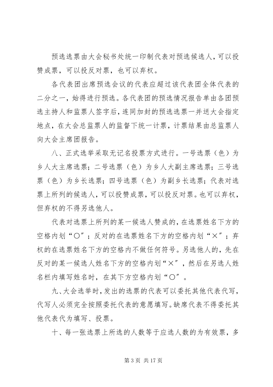 2023年汲水乡人民代表大会第一次会议选举办法草案.docx_第3页