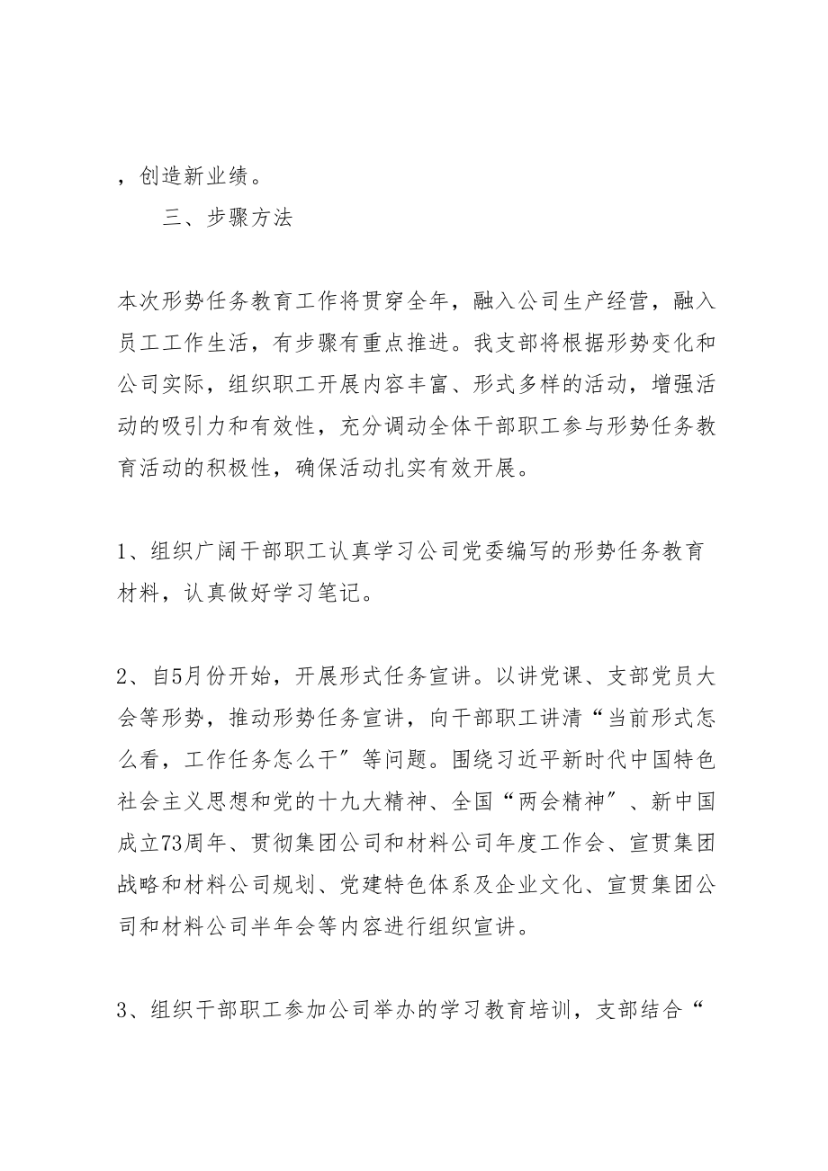 2023年机关一党支部开展筑梦新时代奋斗新征程主题形势任务教育实施方案.doc_第3页