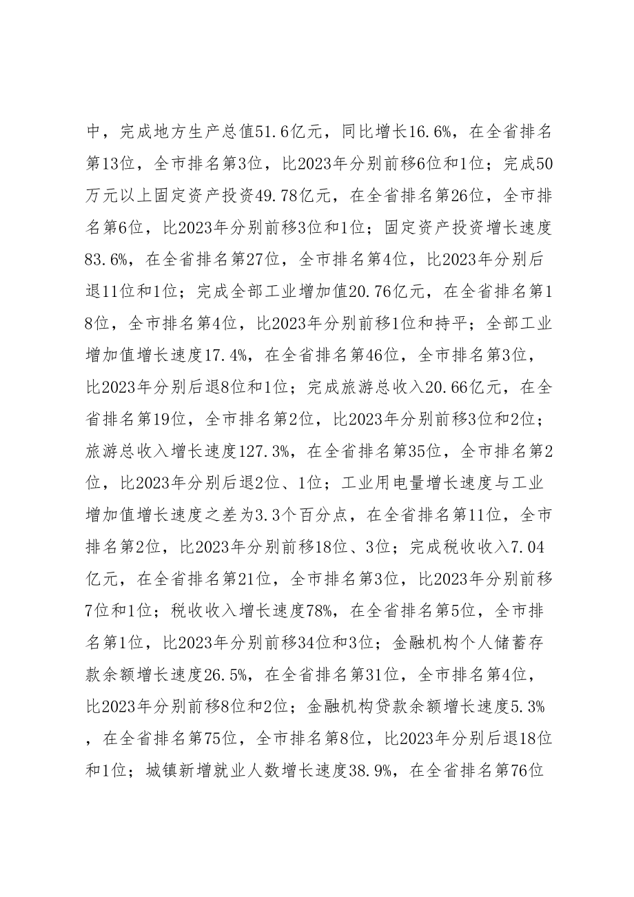 2023年全县上半年经济工作会议领导致辞稿.doc_第2页