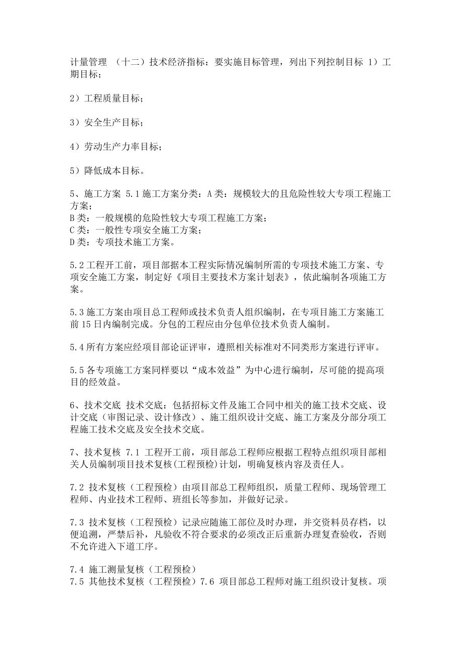 2023年项目总工程师工作手册项目技术管理实施计划.doc_第2页