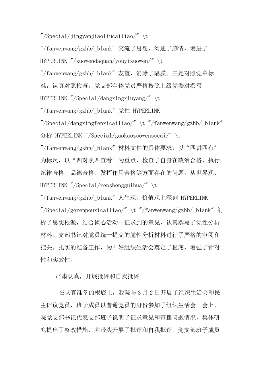 2023年专题组织生活会总结.docx_第2页