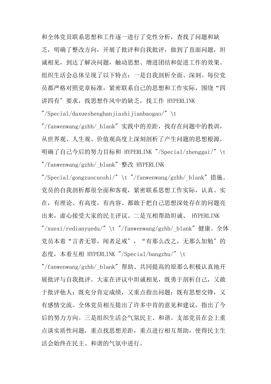 2023年专题组织生活会总结.docx_第3页