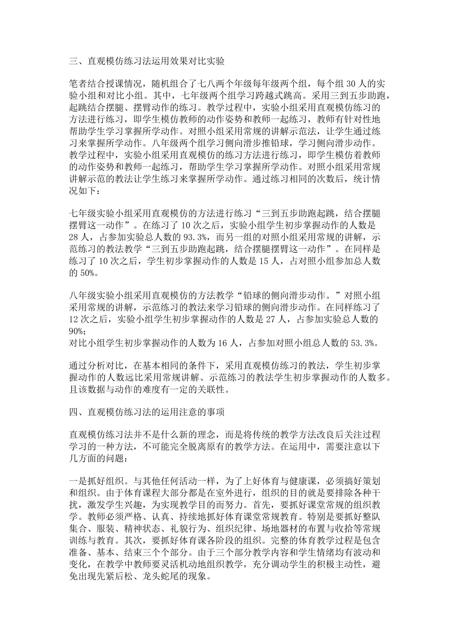 2023年直观模仿练习法在体育教学中的运用初探.doc_第2页