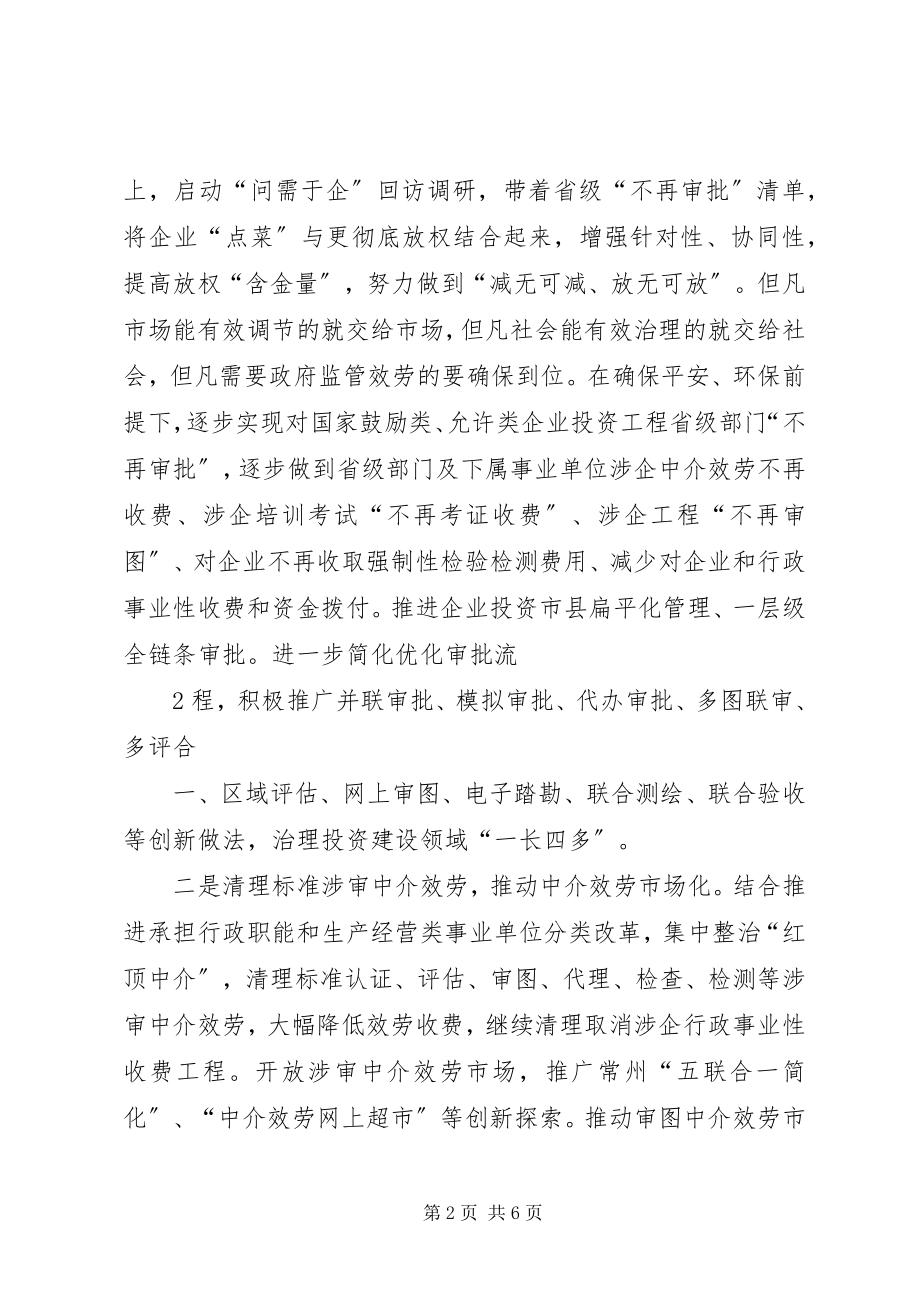 2023年推动行政审批制度改革的思考.docx_第2页