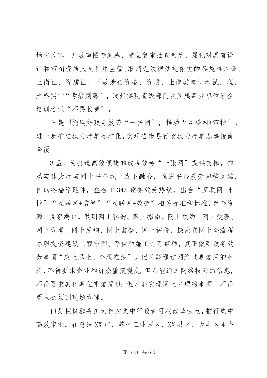 2023年推动行政审批制度改革的思考.docx_第3页