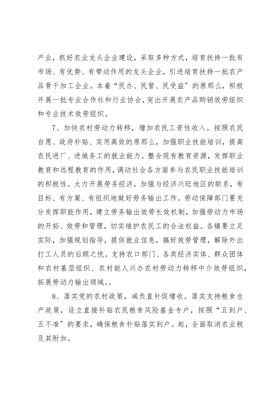 2023年促进农民增收的工作意见.docx_第3页