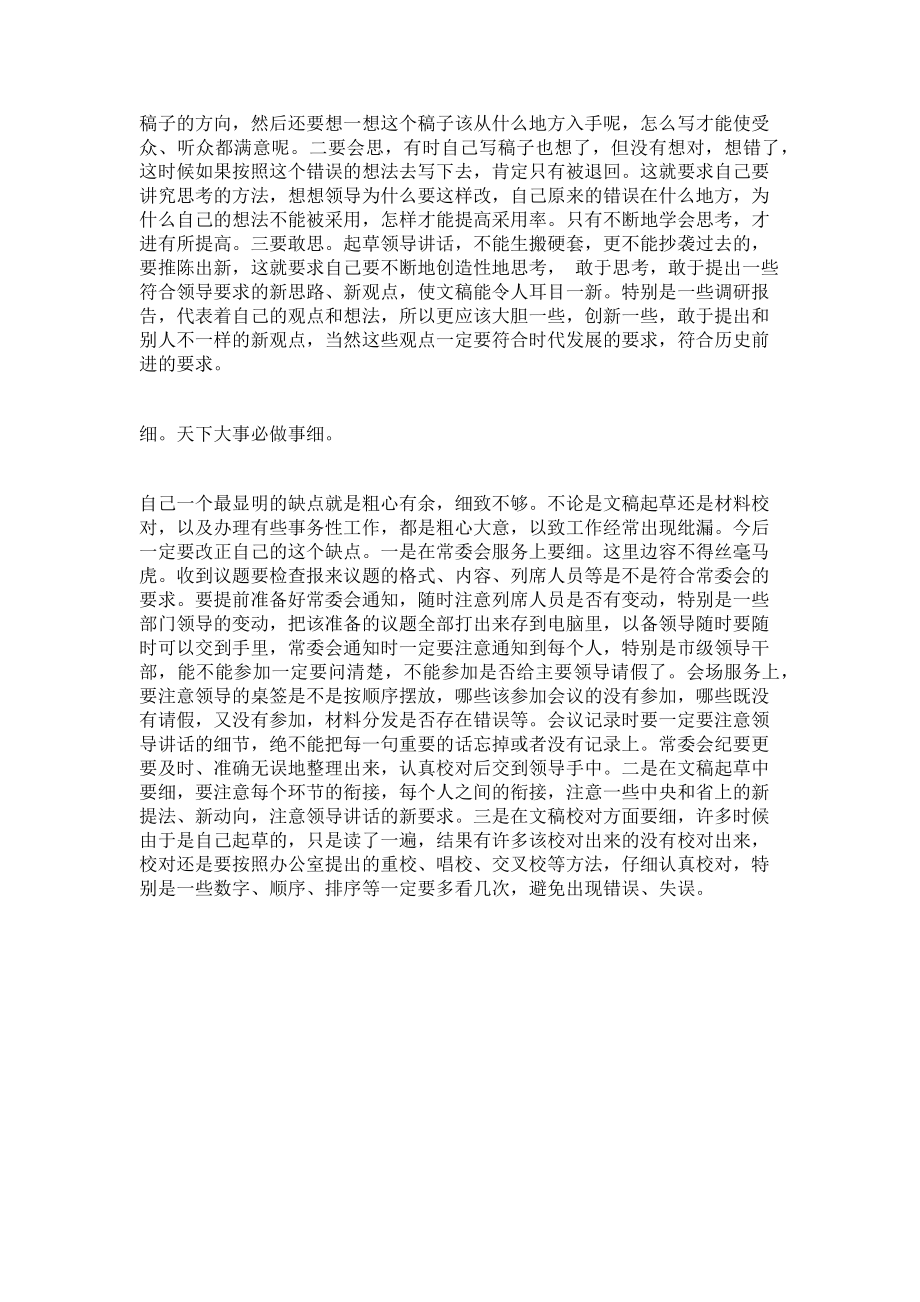 2023年市委办秘书自我剖析材料.doc_第2页