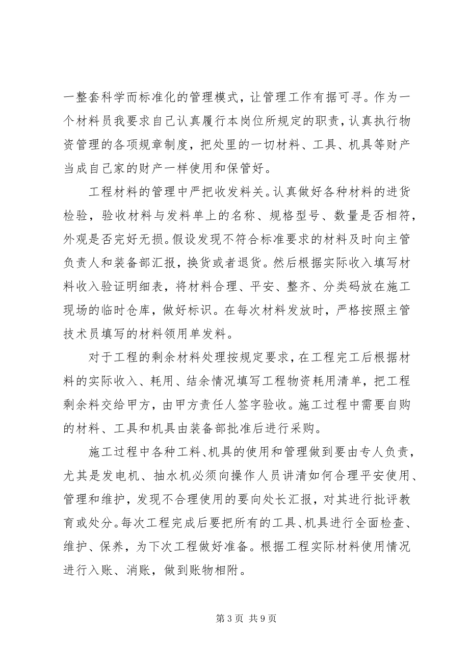 2023年物资管理年终工作总结及思路.docx_第3页