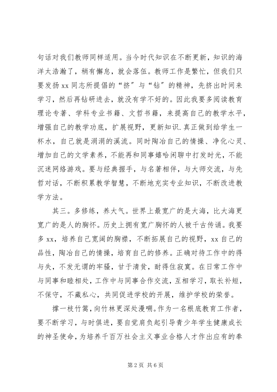 2023年一创双优心得体会工作学习两相宜.docx_第2页