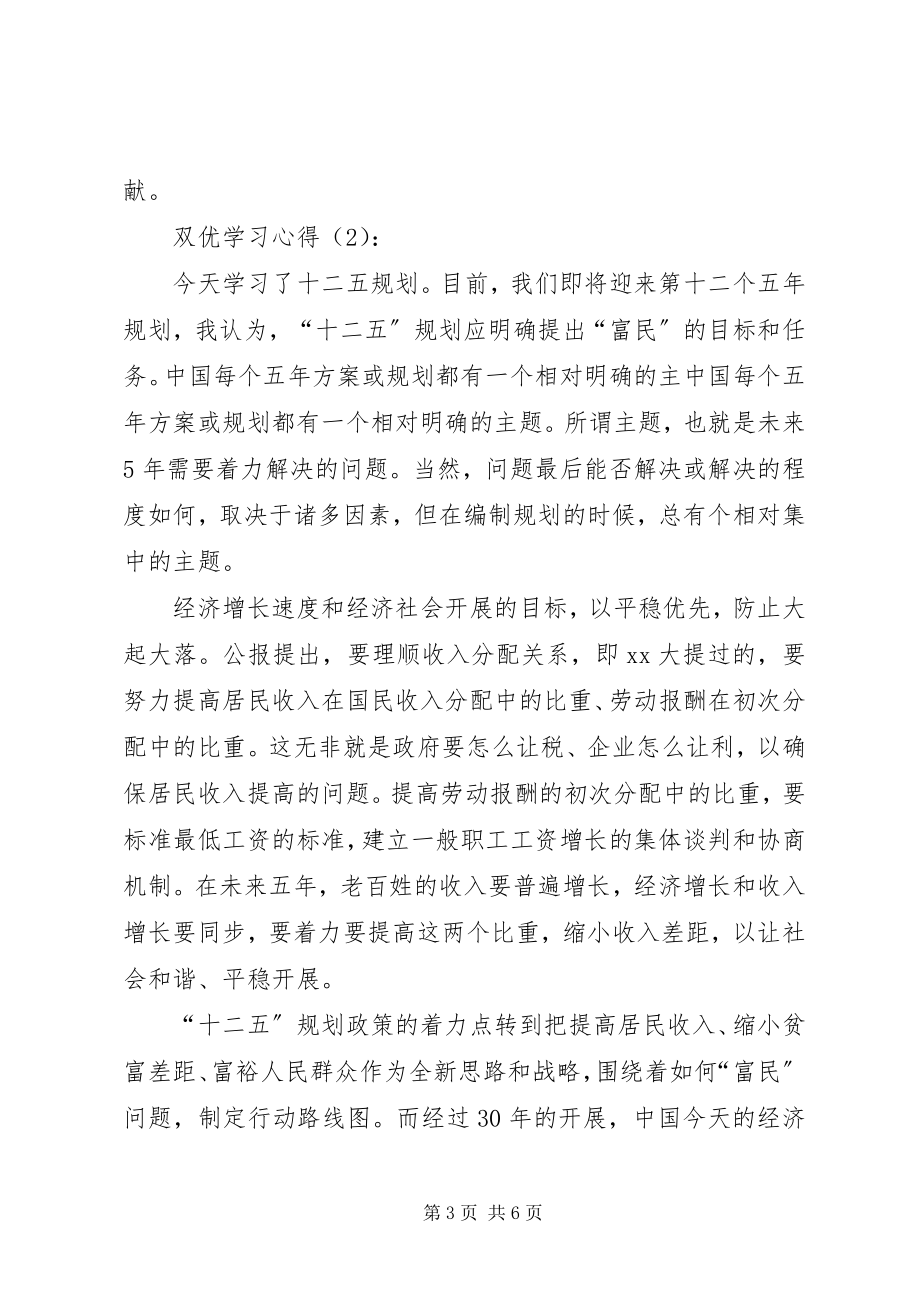 2023年一创双优心得体会工作学习两相宜.docx_第3页