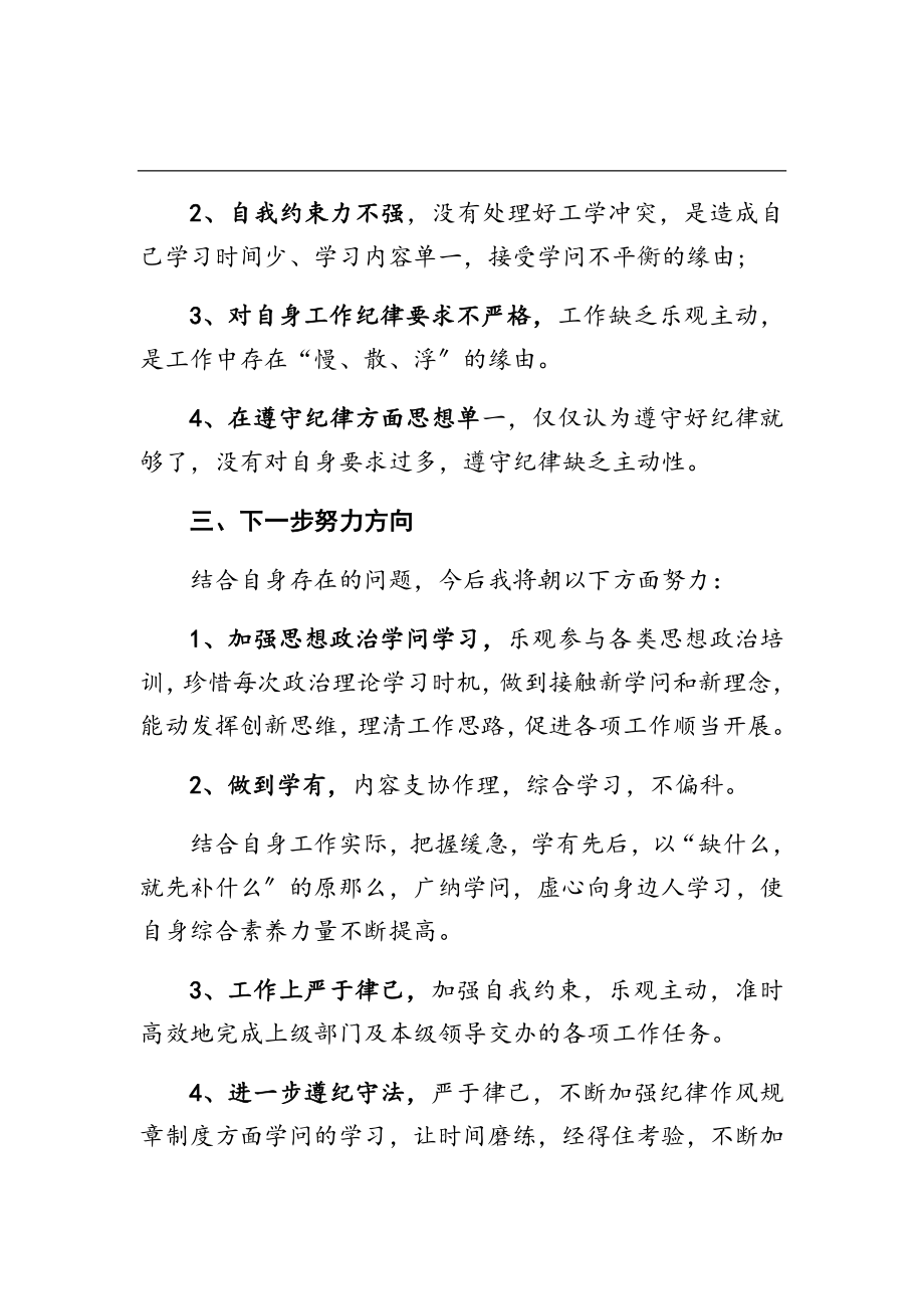 2023年坚持政治建警全面从严治警教育整顿个人对照发言材料.doc_第3页