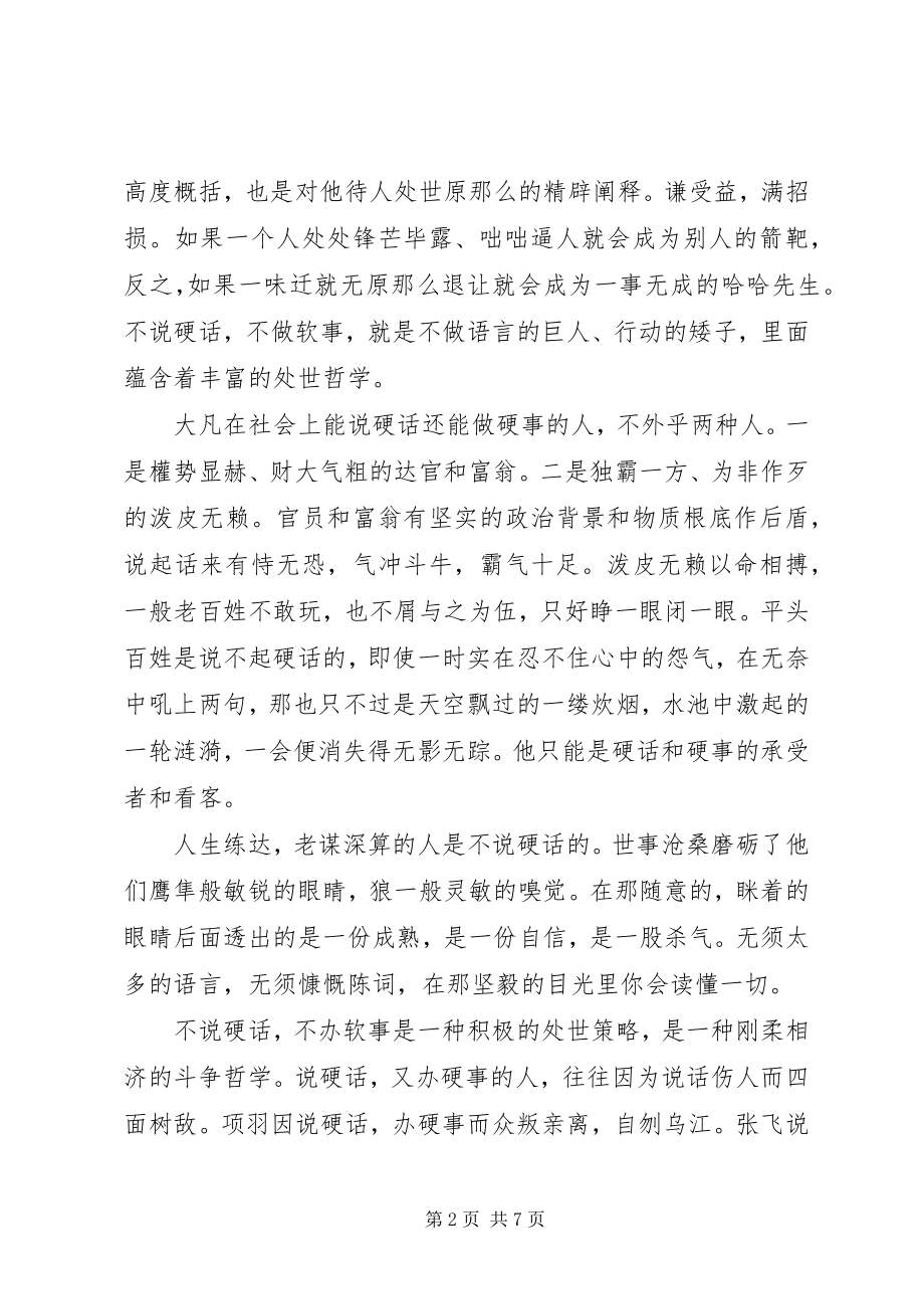 2023年《话不说满事不做绝》读后感.docx_第2页