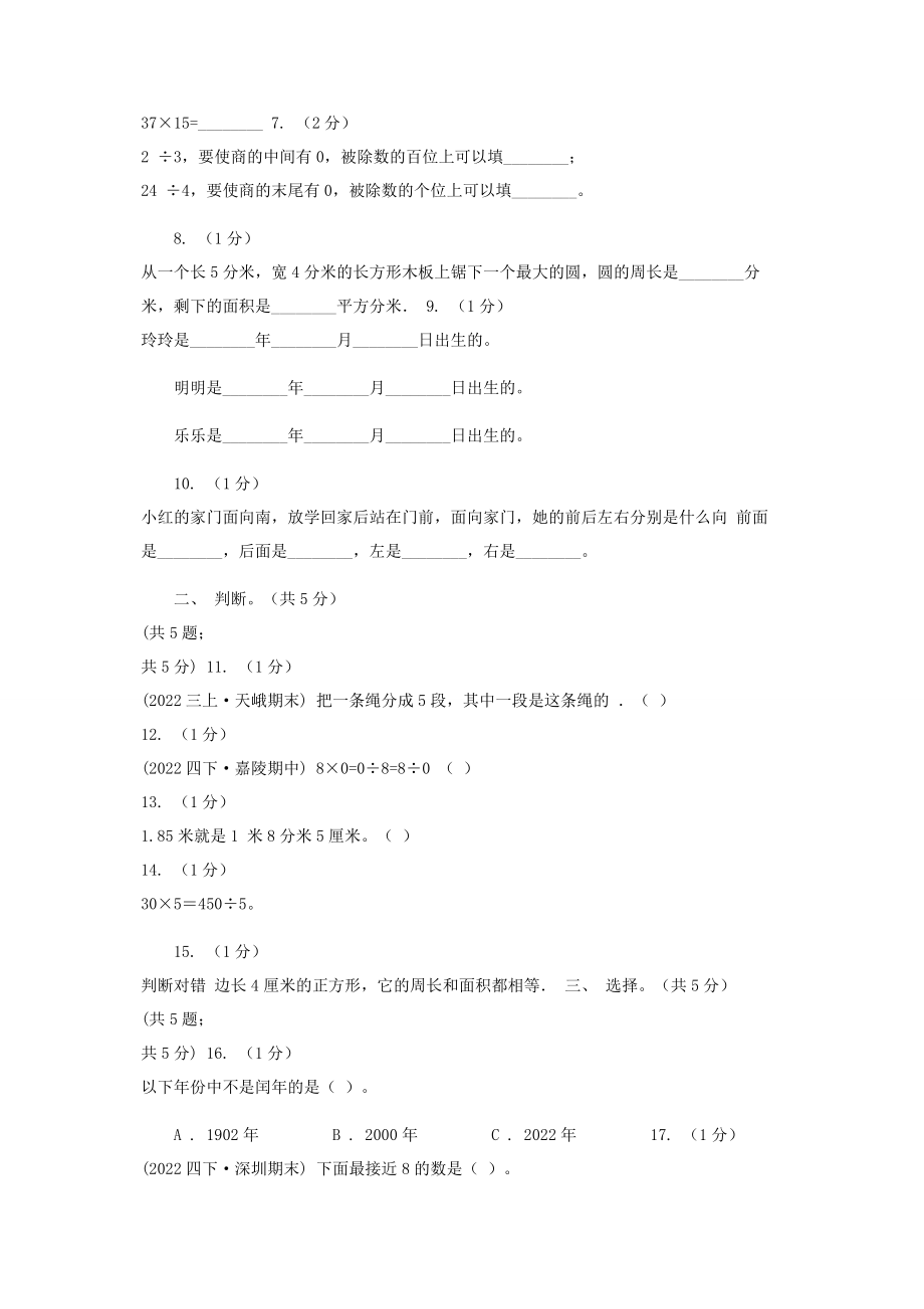 2023年山西省学年三年级下册数学期末试卷D卷模拟.docx_第2页