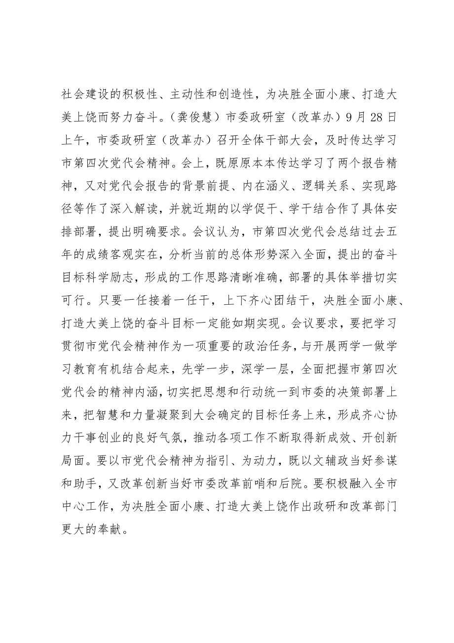 2023年传达学习市党代会精神.docx_第2页