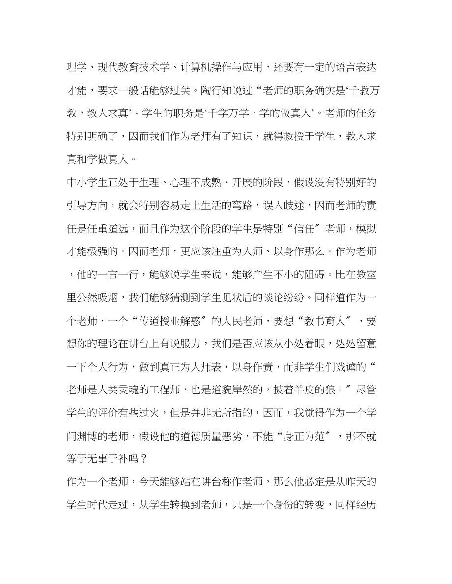 2023年教师个人计划总结教师应学会用心.docx_第2页