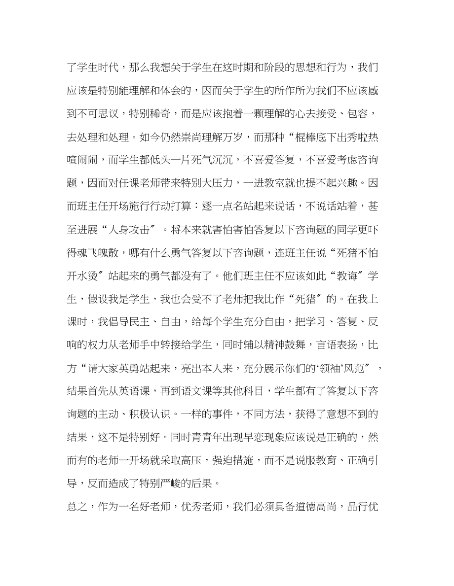 2023年教师个人计划总结教师应学会用心.docx_第3页