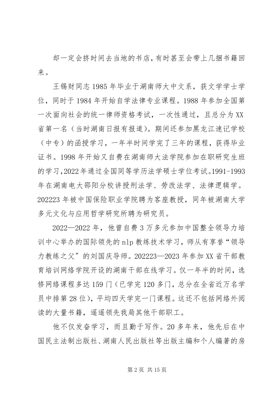 2023年学习型党员标兵.docx_第2页