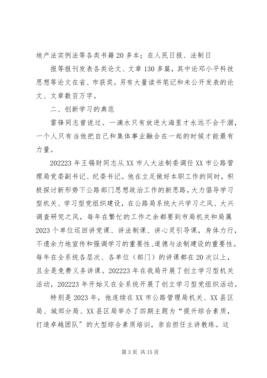 2023年学习型党员标兵.docx_第3页