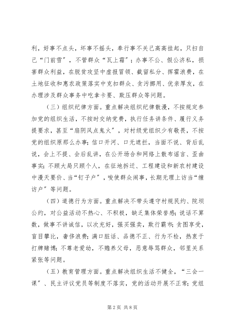 2023年农村开展两学一做学习教育计划.docx_第2页