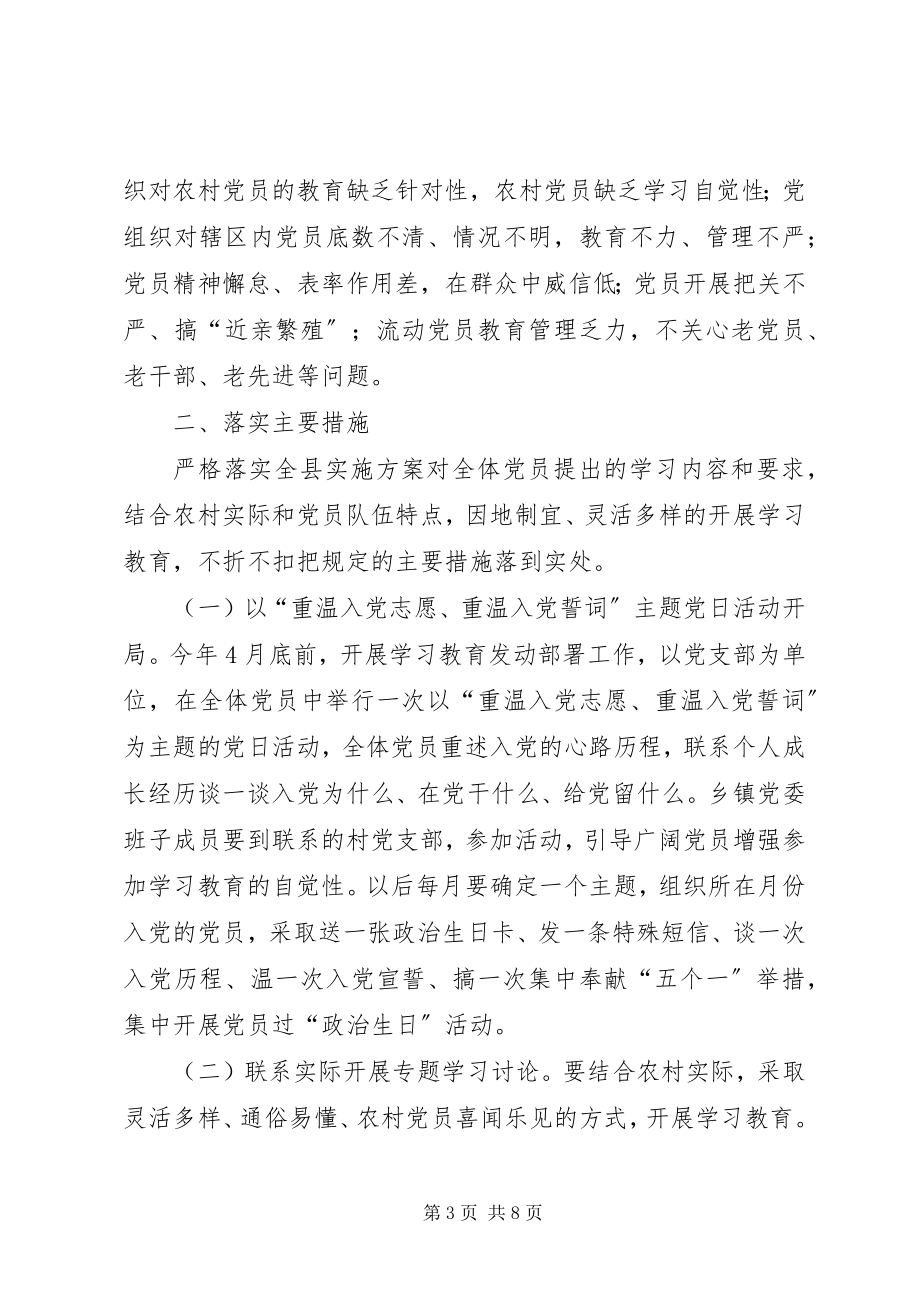 2023年农村开展两学一做学习教育计划.docx_第3页