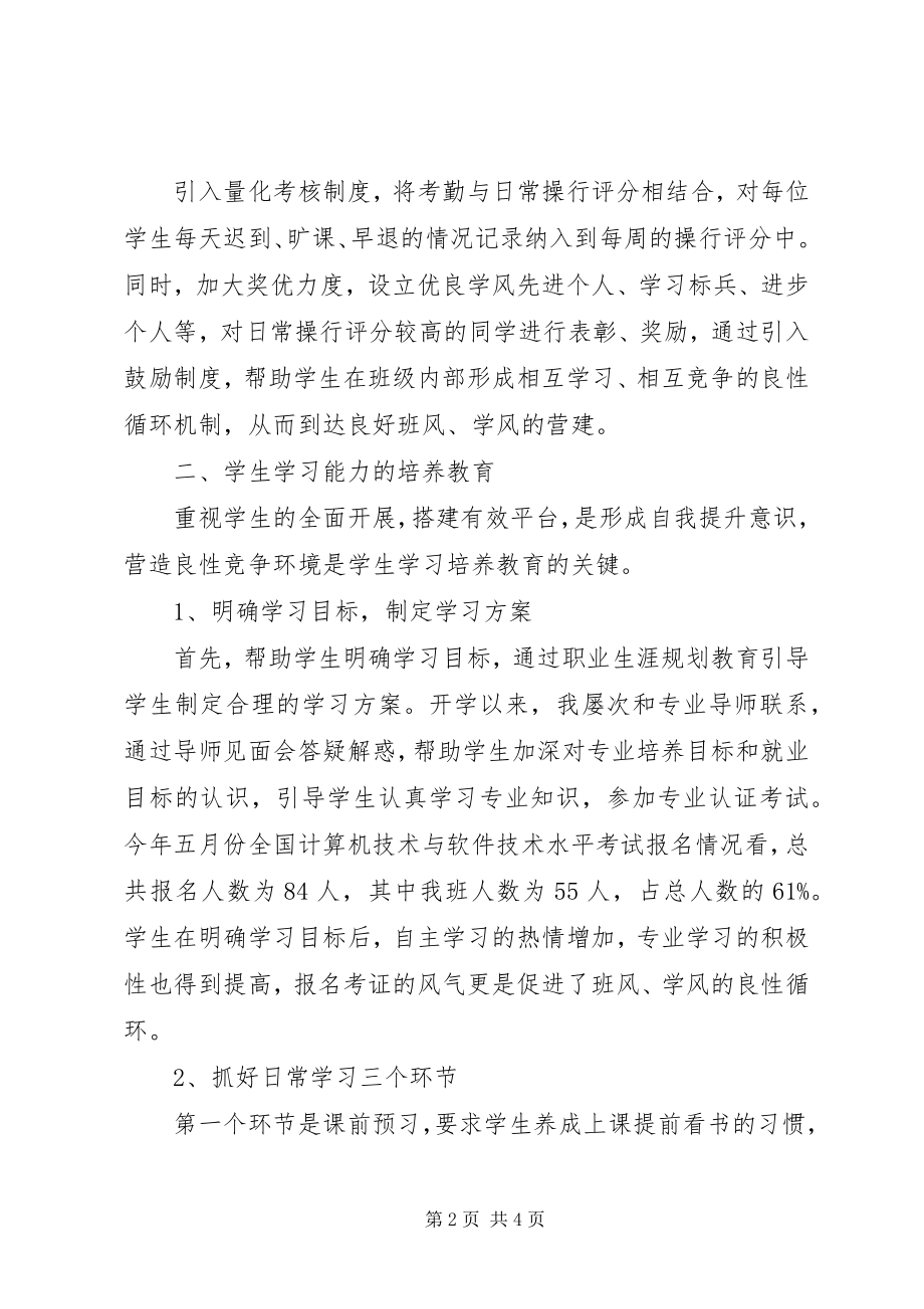 2023年学风建设长效机制的思路及对策.docx_第2页