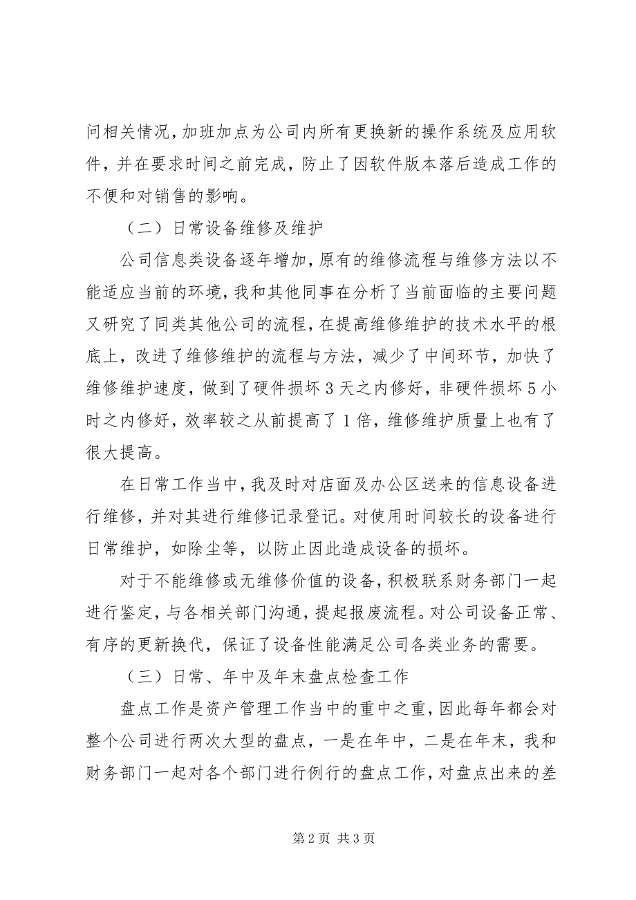 2023年公司部门主管年终工作总结.docx_第2页