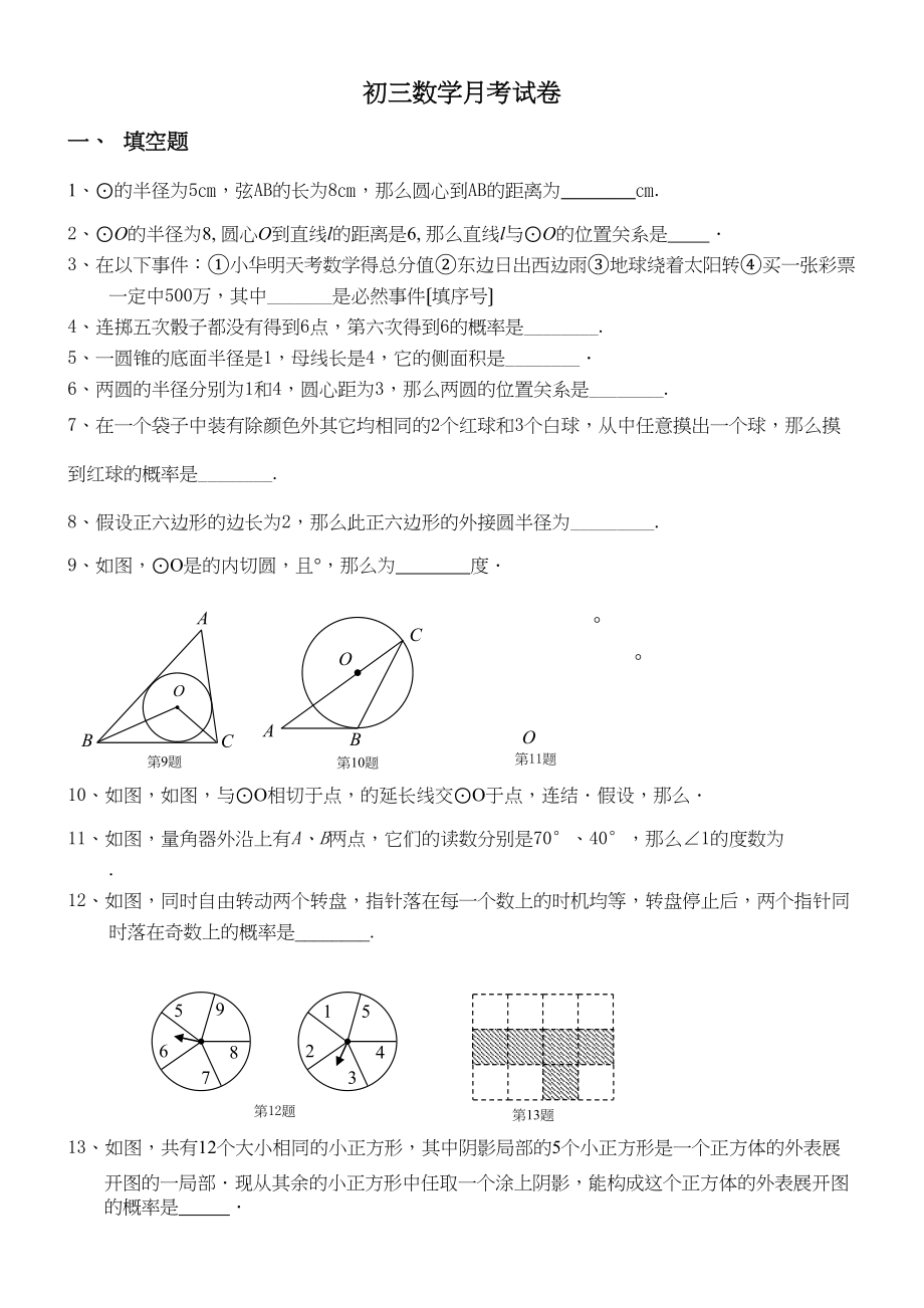 2023年九年级上数学第一次月考35份31.docx_第1页