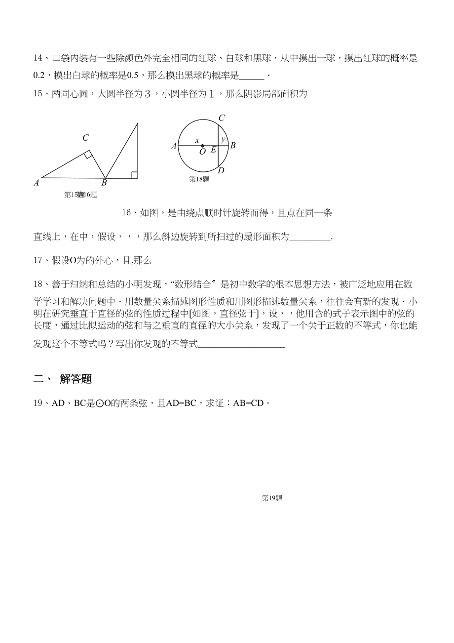 2023年九年级上数学第一次月考35份31.docx_第2页