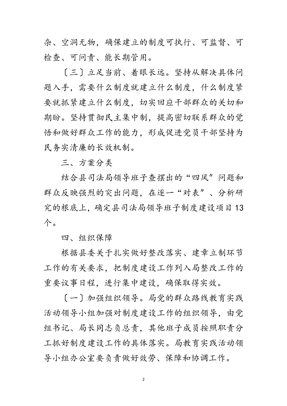 2023年领导班子解决四风问题制度建设计划范文.doc_第2页