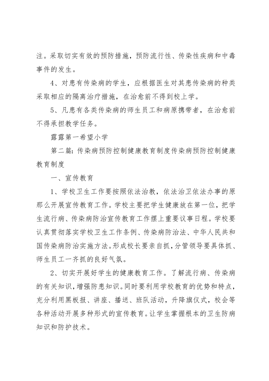 2023年传染病预防控制的健康教育制度.docx_第2页