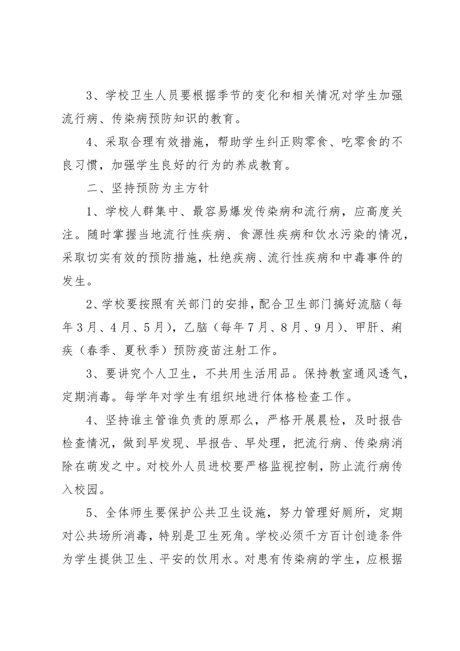 2023年传染病预防控制的健康教育制度.docx_第3页