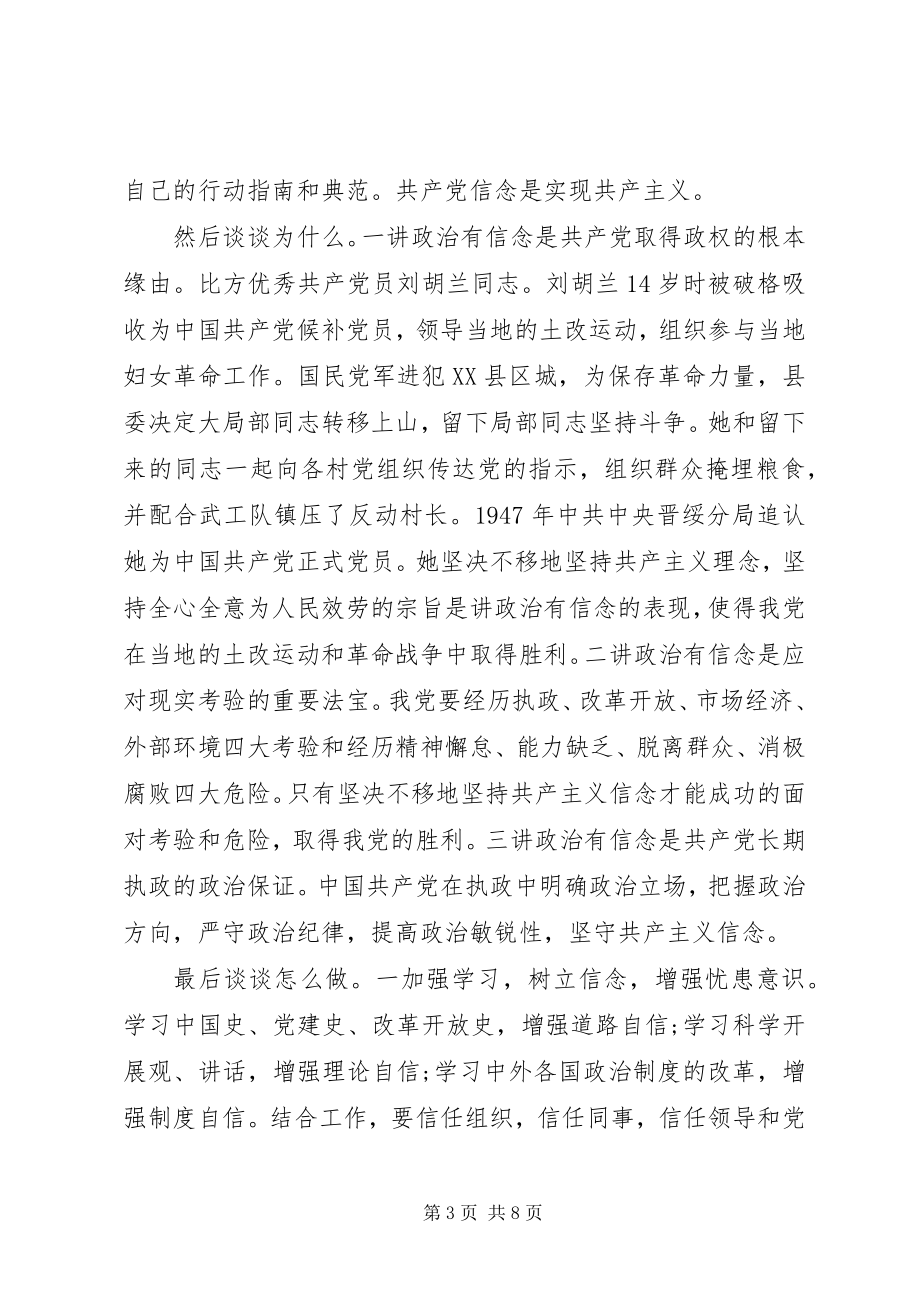 2023年乡镇讲政治有信念演讲稿.docx_第3页