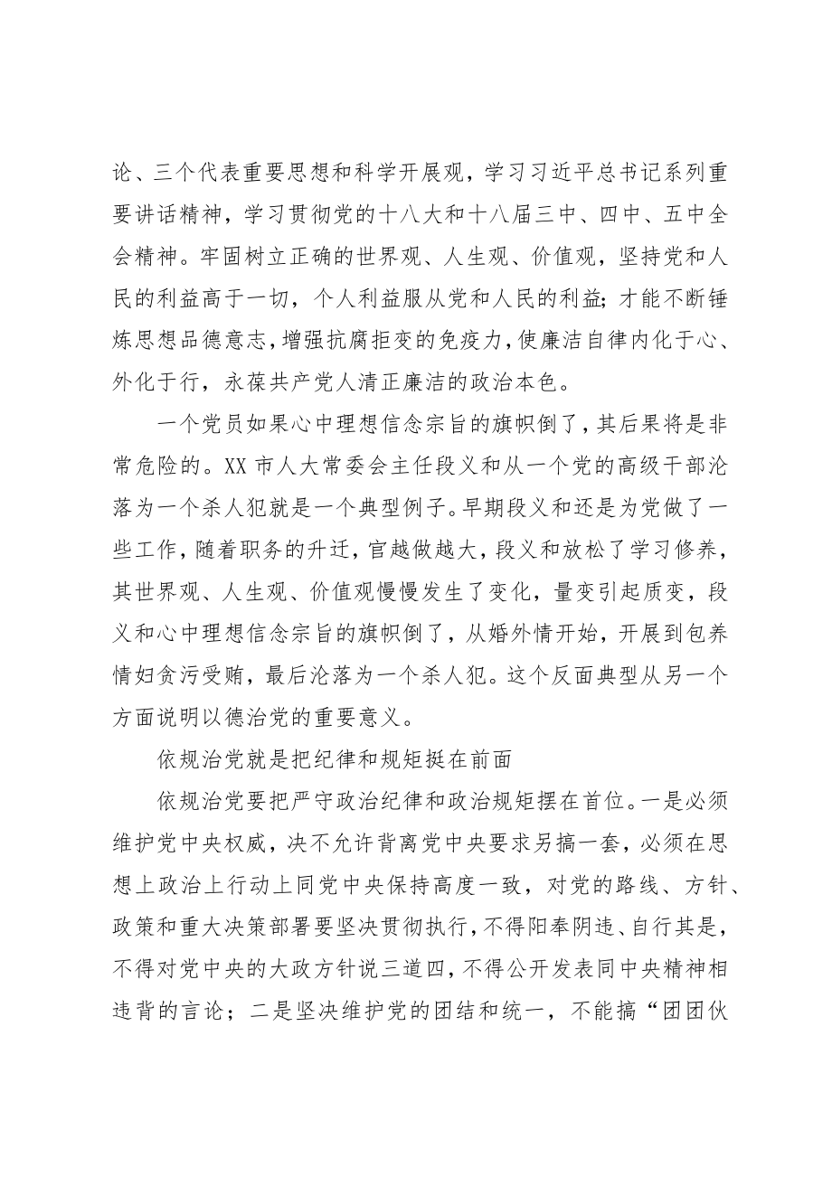 2023年党委书记学习《准则》和《条例》心得体会.docx_第2页