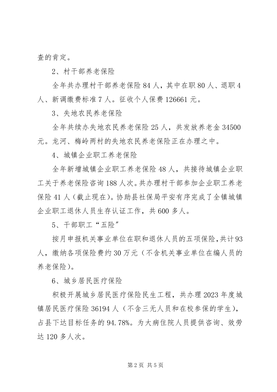 2023年人力资源和社会保障工作总结和工作安排.docx_第2页