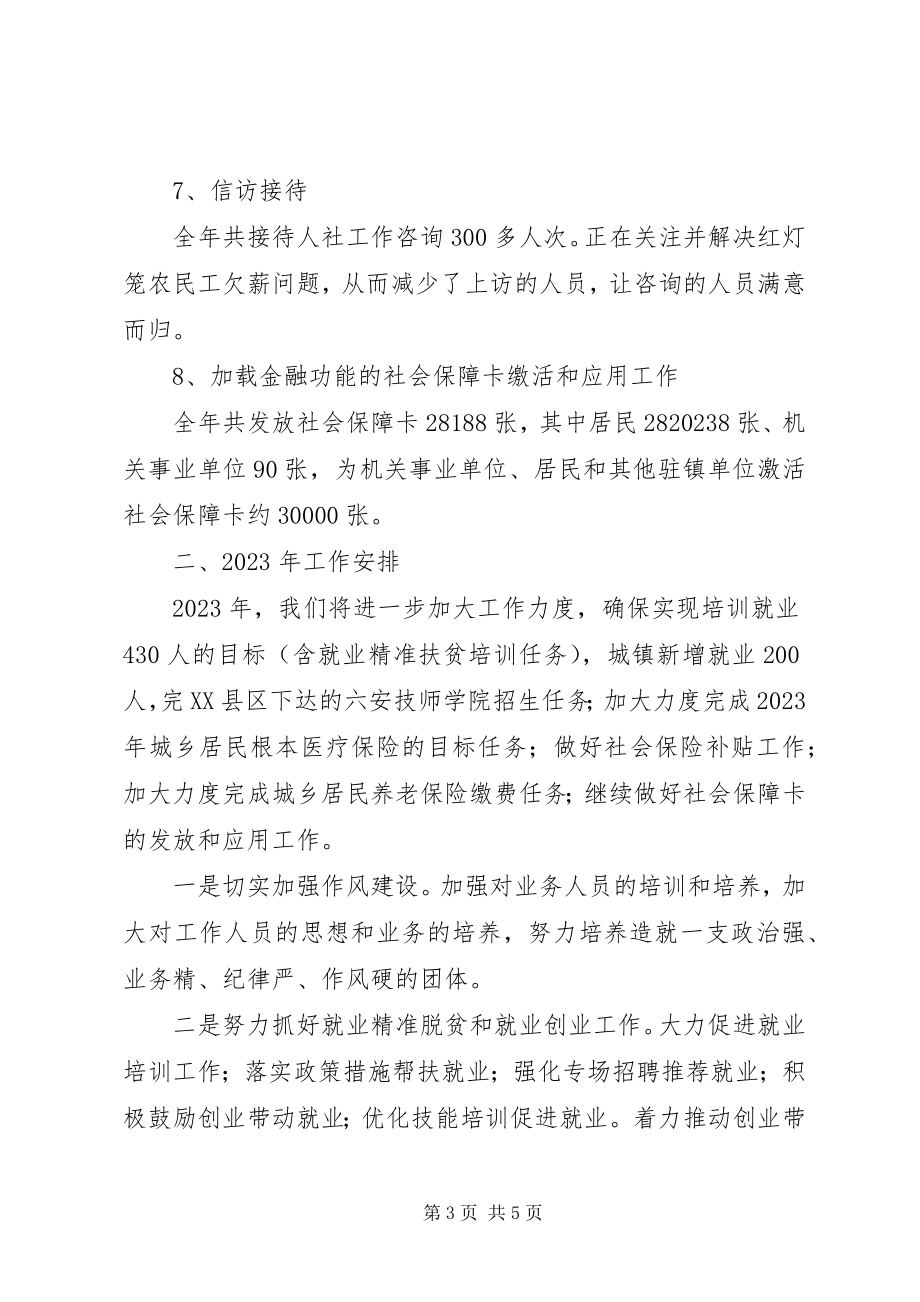 2023年人力资源和社会保障工作总结和工作安排.docx_第3页