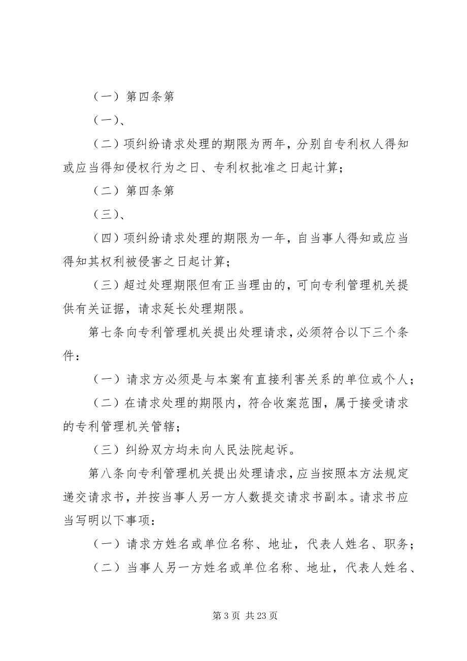 2023年XX省专利纠纷调处暂行办法失效.docx_第3页