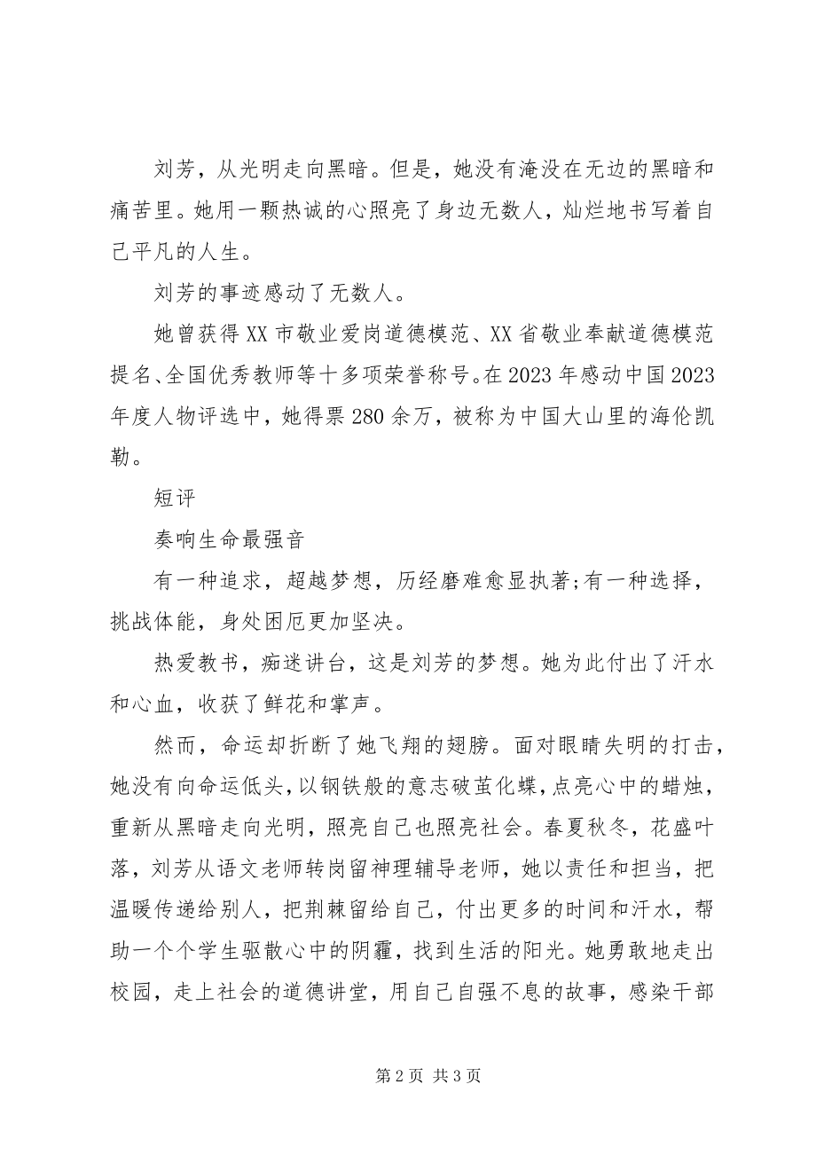 2023年时代楷模刘芳先进事迹.docx_第2页