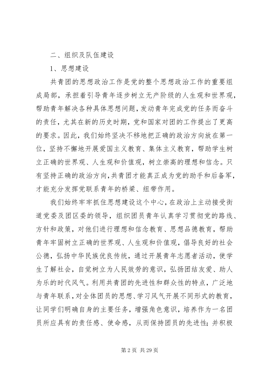 2023年优秀团委事迹材料.docx_第2页