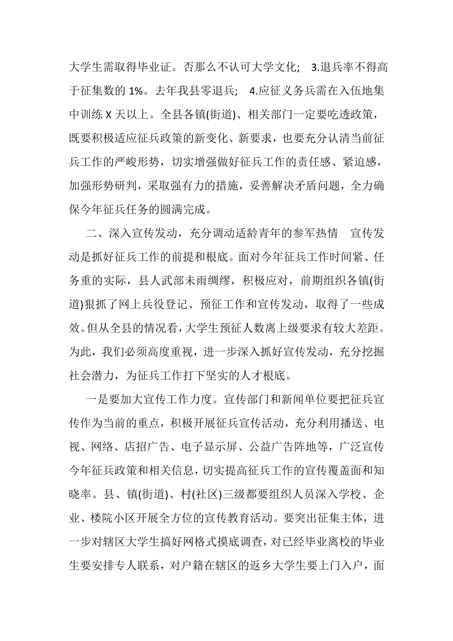 2023年县委书记在征兵工作会议上讲话.doc_第2页