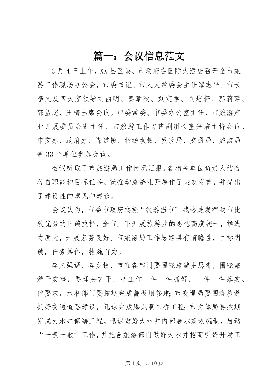 2023年会议信息.docx_第1页