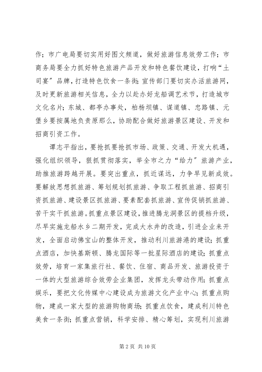 2023年会议信息.docx_第2页