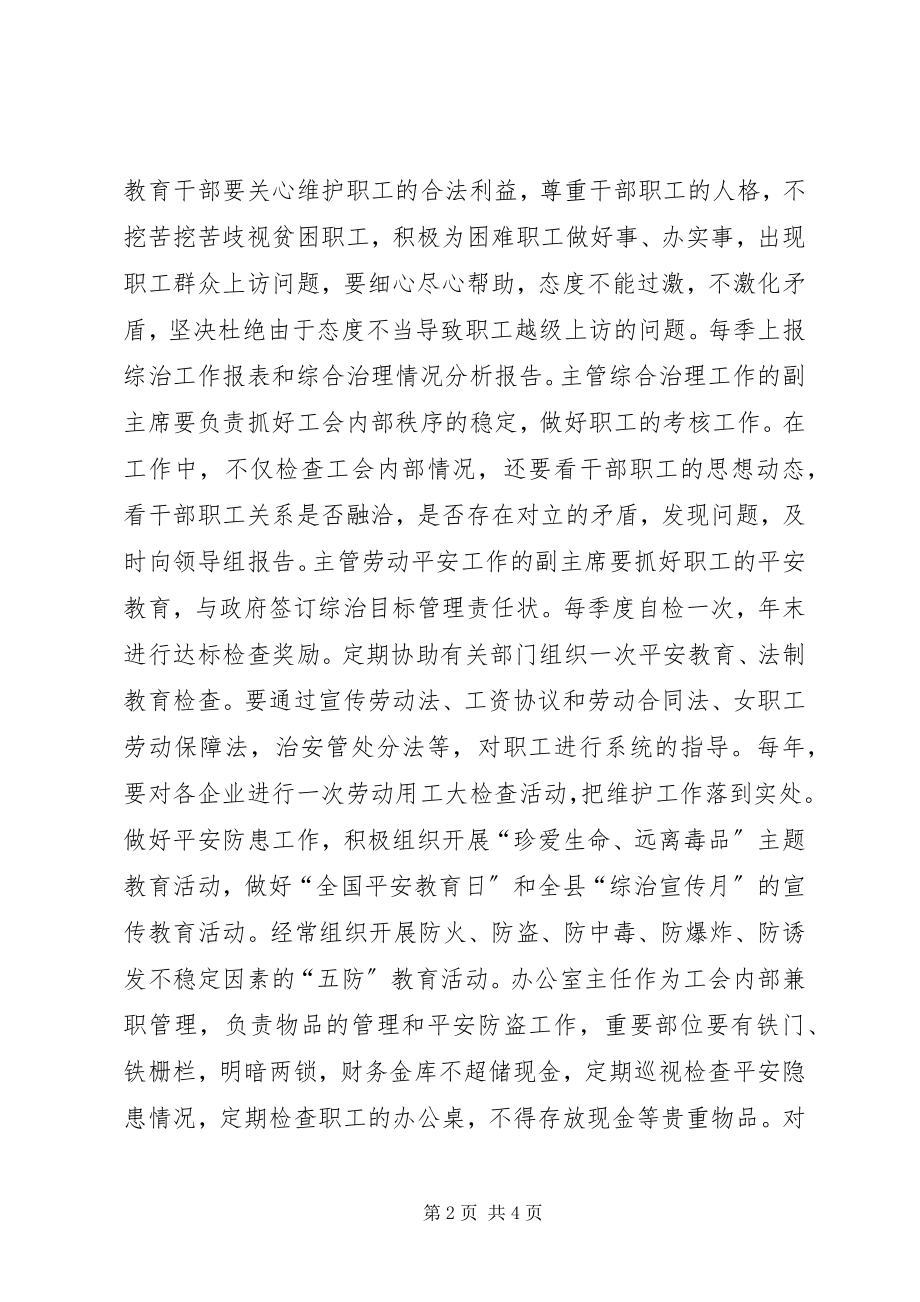 2023年县总工会治安综合治理的工作意见.docx_第2页