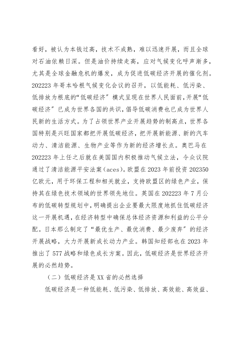 2023年低碳经济下纺织业转型路径思考.docx_第2页