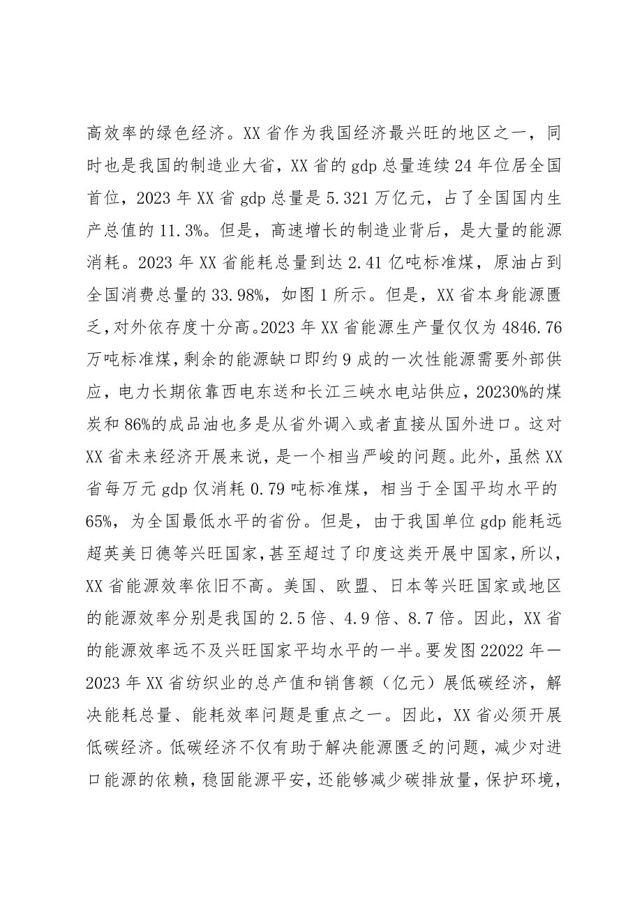 2023年低碳经济下纺织业转型路径思考.docx_第3页