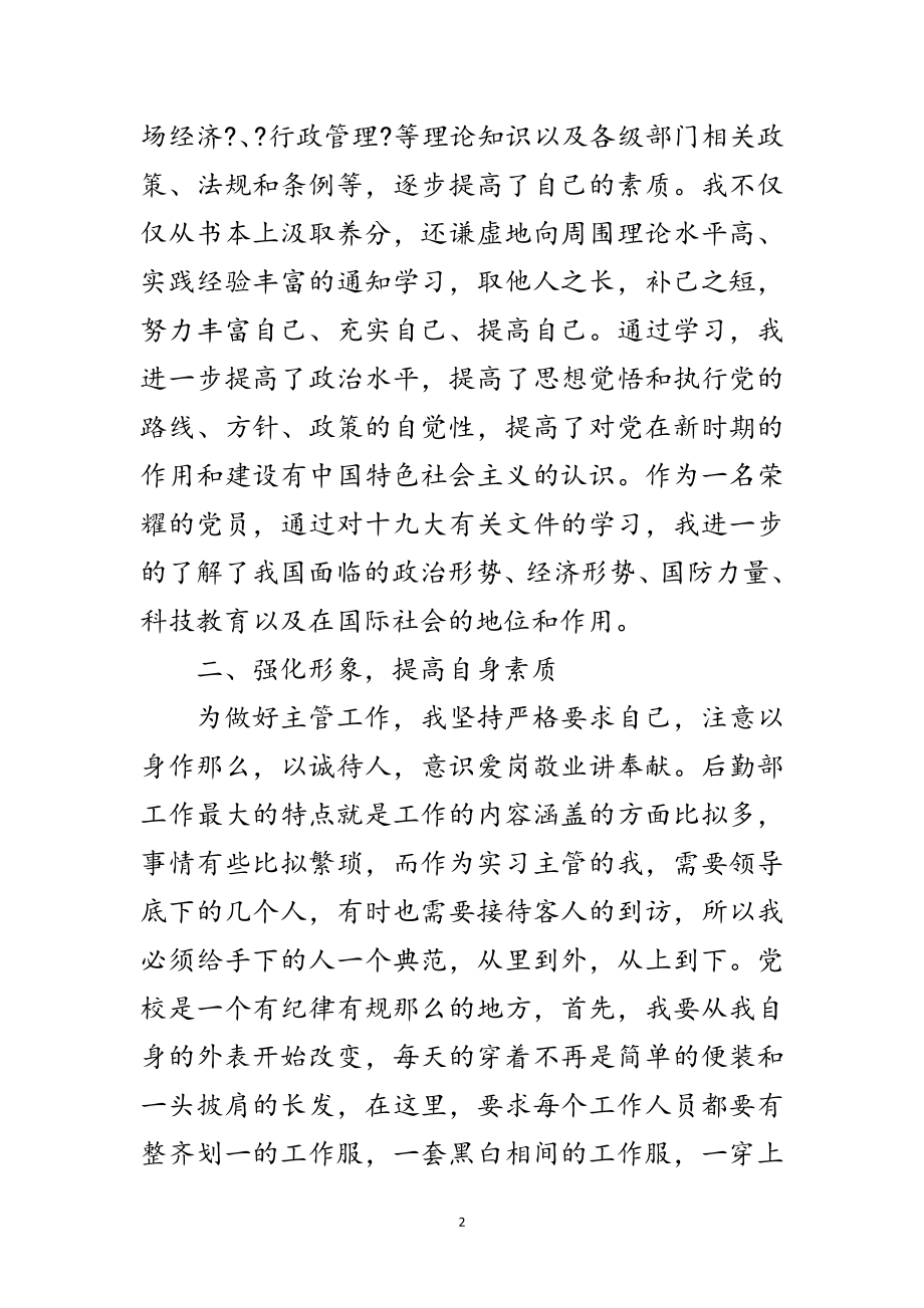 2023年党校后勤服务中心见习汇报提纲范文.doc_第2页