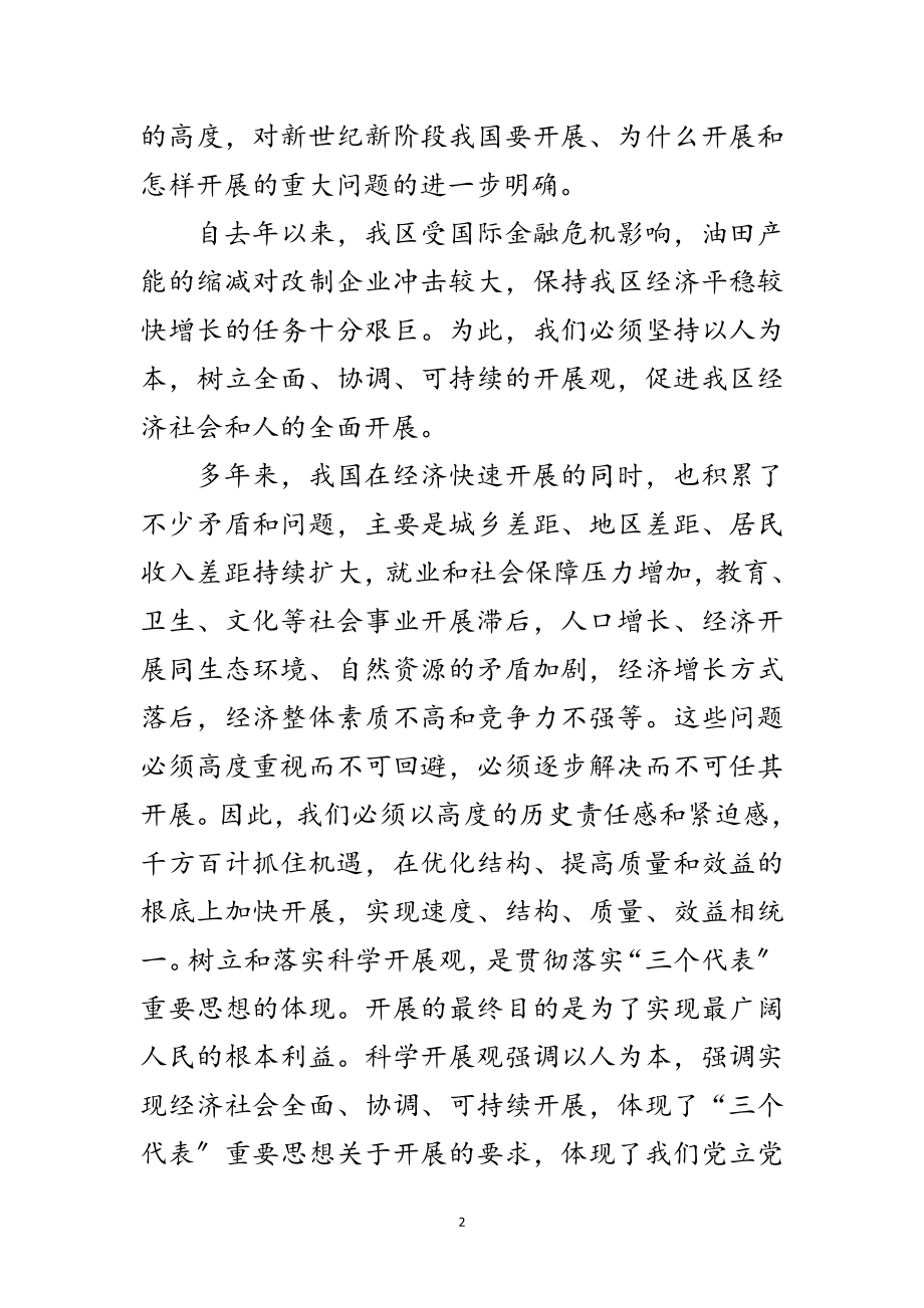 2023年环保局领导科学发展观剖析材料范文.doc_第2页